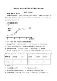 2021雅安中学高一下学期期中考试地理试题含答案