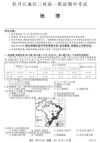 2021牡丹江三校联谊高一下学期期中考试地理PDF版含答案