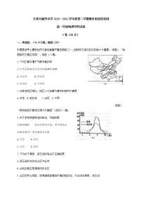 2021天津市耀华中学高一下学期期中形成性检测地理试题含答案