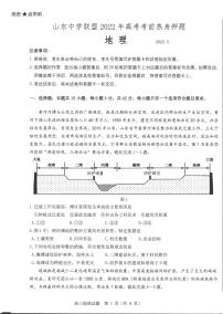 2022山东省中学联盟高考考前热身押题地理试卷PDF版含解析