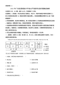 精品解析：2021年广东省普通高中学业水平选择考适应性测试地理试题（含答案）