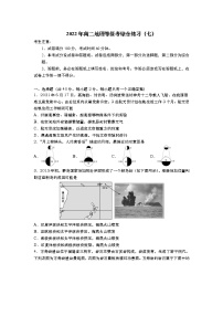 2021-2022学年上海市高中等级考综合练习（七） 地理试题（Word版）