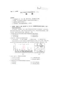 2022届湖南省衡阳市高三第三次联考（三模）地理试卷扫描版含答案
