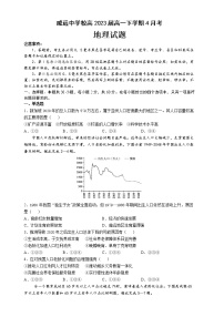 2021内江威远中学高一下学期第一次月考地理试题含答案