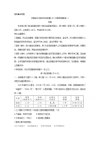 2021安徽省示范高中培优联盟高一下学期春季联赛地理含解析