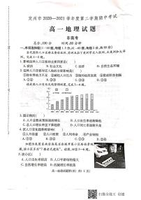 2021河北省定州市高一（非高考班）下学期期中考试地理试题扫描版含答案