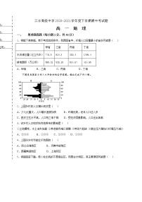 2021齐齐哈尔三立高级中学有限公司高一下学期期中考试地理试题含答案