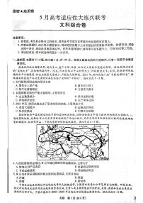 2022江西省（智慧上进）高三下学期5月高考地理适应性大练兵联考