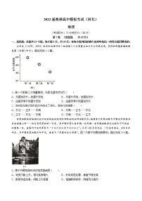 2022石家庄部分学校高三下学期5月模拟考试地理含答案