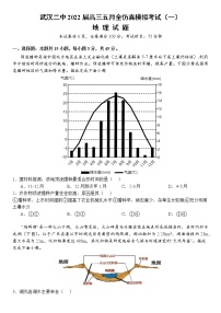 2022武汉二中高三五月全仿真模拟考试（一）地理（含答案答题卡）