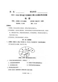 2022届辽宁省辽南协作校高三第三次模拟考试地理试题及答案