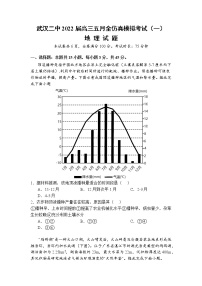 湖北省武汉市第二中学2022届高三五月全仿真模拟考试（一）地理（word版 含答案 ）