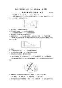 江苏省徐州市铜山区2021-2022学年高一下学期期中地理试题（含答案）