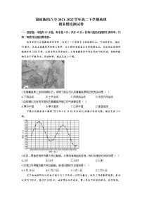 2021-2022学年湖南省衡阳市第八中学高二下学期期末模拟测试地理试题 解析版