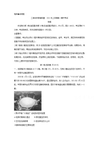 2021湖南省三湘名校教育联盟高一下学期期中联考试题地理含答案