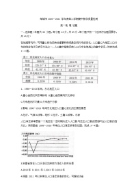 2021济宁邹城高一下学期期中考试地理试题含答案