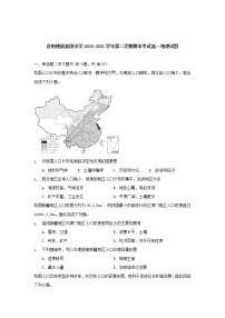 2021济南德润高级中学高一下学期期中考试地理试卷含答案