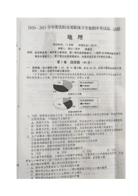 2021沈阳郊联体高一下学期期中考试地理试题扫描版含答案