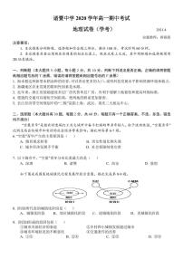 2021绍兴诸暨中学高一下学期4月期中考试（学考）地理试题PDF版含答案