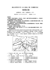 湖北省黄冈中学2022届高三第二次模拟考试地理试题（修订5.6）