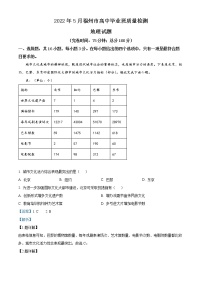 精品解析：2022届福建省福州市高考三模地理试题（解析版）