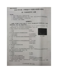 2021温州十校联合体高一下学期期中联考地理试题扫描版含答案