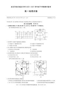 2021武汉部分重点中学高一下学期期中联考地理试题PDF版含答案