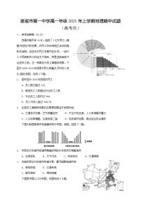 2021娄底一中高一下学期期中考试地理（高考班）试卷含答案