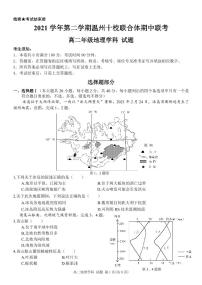 2021-2022学年浙江省温州市十校联合体高二下学期期中联考地理试题 PDF版