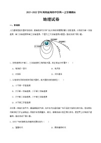 2021-2022学年海南省海南中学高一上学期期末地理试卷含答案