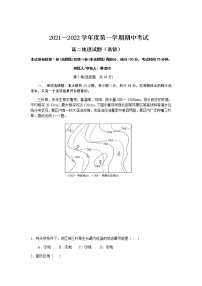 2021-2022学年江苏省南通中学高二上学期期中考试地理（选修）试卷含答案