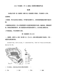 2022届辽宁省沈阳市第二中学高三下学期第四次模拟地理试题含答案