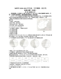 2021江苏省如皋市高一下学期第一次月考地理（选修）试题含答案