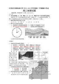 2021-2022学年江苏省马坝高级中学高二下学期期中考试地理试卷含答案