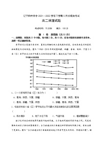 辽宁师大附中2021-2022学年高二下学期5月模块考试 地理 Word版含答案