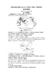 2021安徽省卓越县中联盟高一下学期期中联考地理试卷含答案