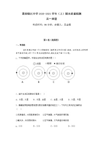 2021莆田锦江中学高一上学期期末考试地理试题含答案