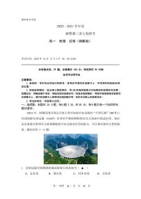 2021湘鄂冀三省七校联考高一上学期11月考试地理试题（湘教版）PDF版含答案