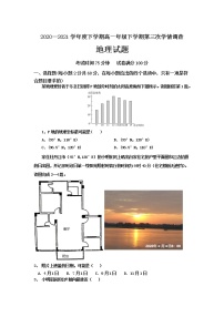 2021江苏省郑集高级中学高一下学期第三次学期调查地理试卷含答案