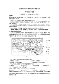 2022届黑龙江省哈尔滨市第三中学校高考第五次模拟考试文综地理试题