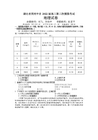 2022黄冈中学高三第三次模拟考试地理（含答案）