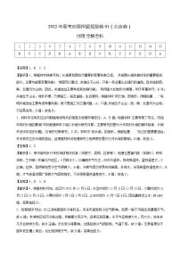 2022年高考地理押题预测卷01（北京卷）（全解全析）
