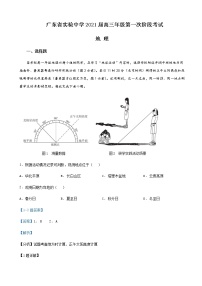 2022届广东省实验中学2020-2021学年高三第一次阶段考试地理试题Word版含答案