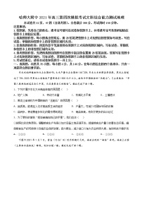 2022届东北三省三校（哈师大附中、东北师大附中、辽宁省实验中学）2021届高三下学期第四次联合模拟考试地理试题Word版含答案