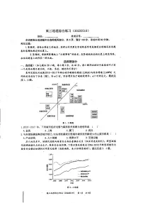 2022浙江省镇海中学高三下学期5月高考模拟考试地理PDF版含答案
