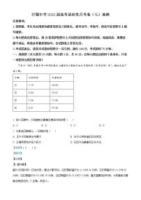 重庆市巴蜀中学2021-2022学年高三下学期适应性月考卷（七）地理试题（解析版）