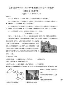 2022届四川省成都石室中学高三下学期“二诊模拟”考试 文综地理试题含解析