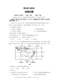 2022年湖北省鄂东南三校高三5月联考地理试题含答案