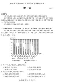 2022年山东省临沂市高三三模地理试题含答案