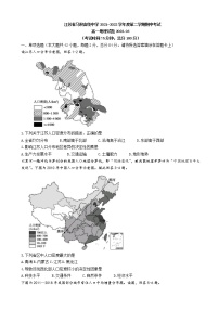 2021-2022学年江苏省马坝高级中学高一下学期期中考试地理试题含答案